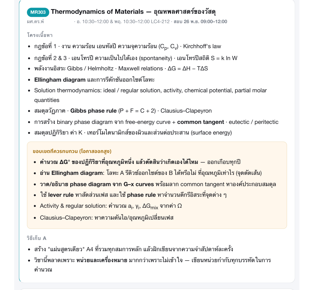 ตัวอย่างจริง: การวิเคราะห์วิชา MR303 Thermodynamics of Materials จากแผนที่ส่งมอบไปแล้ว